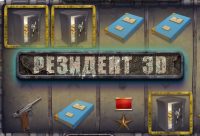 Игровой автомат Resident 3D